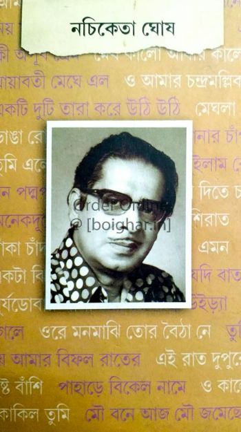 নচিকেতা ঘোষ
